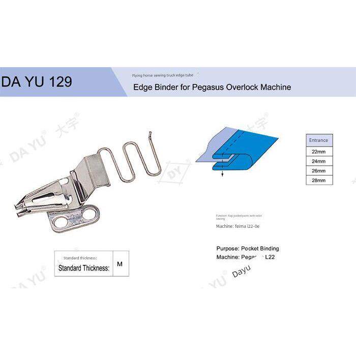 飞马M700包缝机包兜机包边筒 DAYU129工业拷边机锁边双包边拉筒