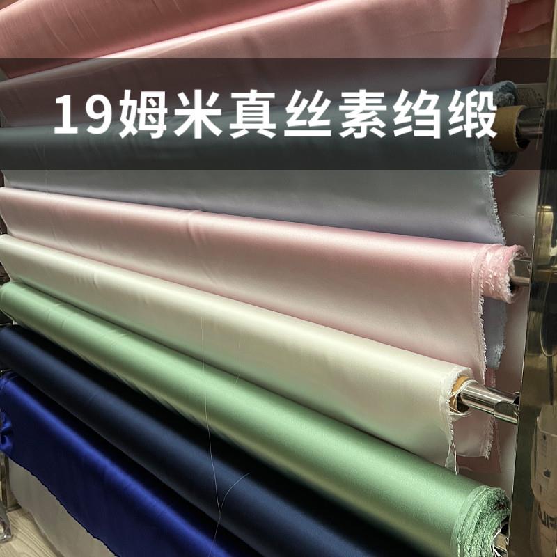 19姆米真丝素绉缎布料100桑蚕丝染色绸缎中国风里布服装面料