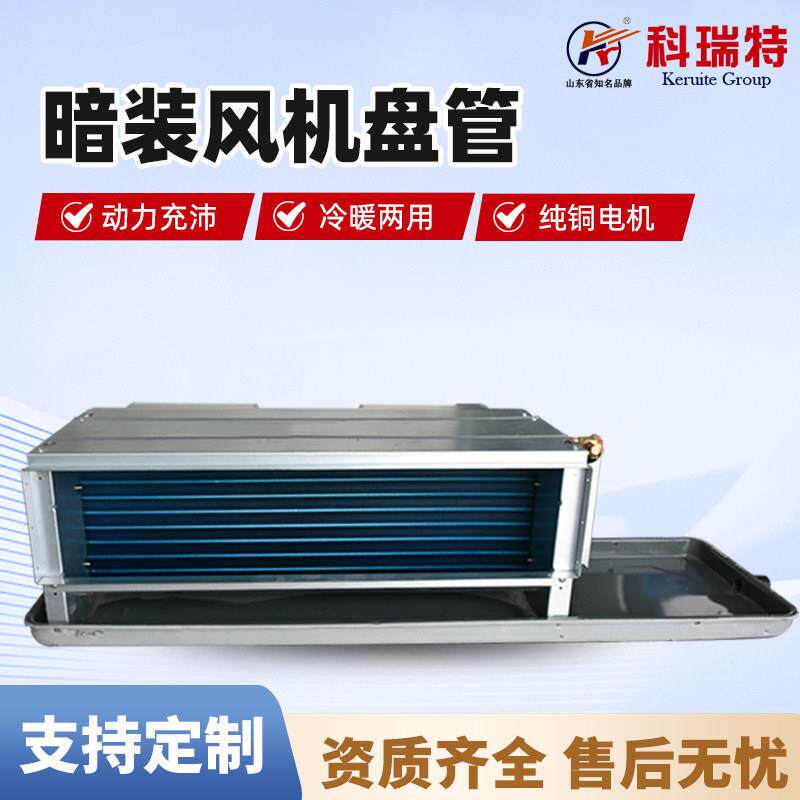 卧式暗装通风机盘管水冷式空调盘管机水系统中央空调冷暖两用通风