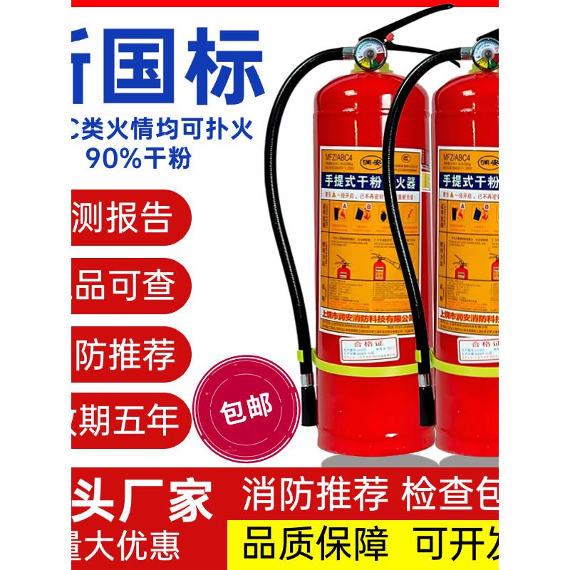 手提式4公斤干粉灭火器国标店用家用商铺用1/2/3/4/5/8kg消防器材