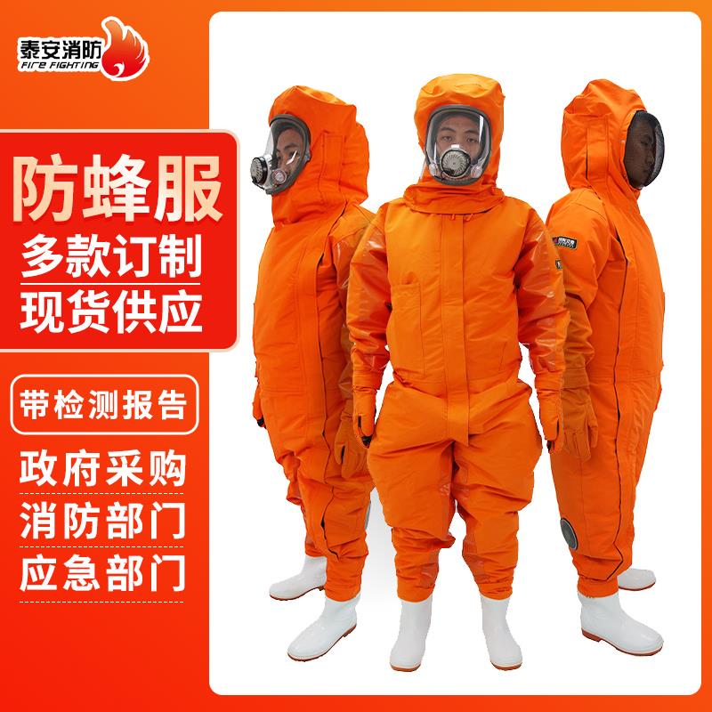 泰安消防 防蜂服马蜂服 风扇散热透气加厚 金环红娘七里防胡蜂衣