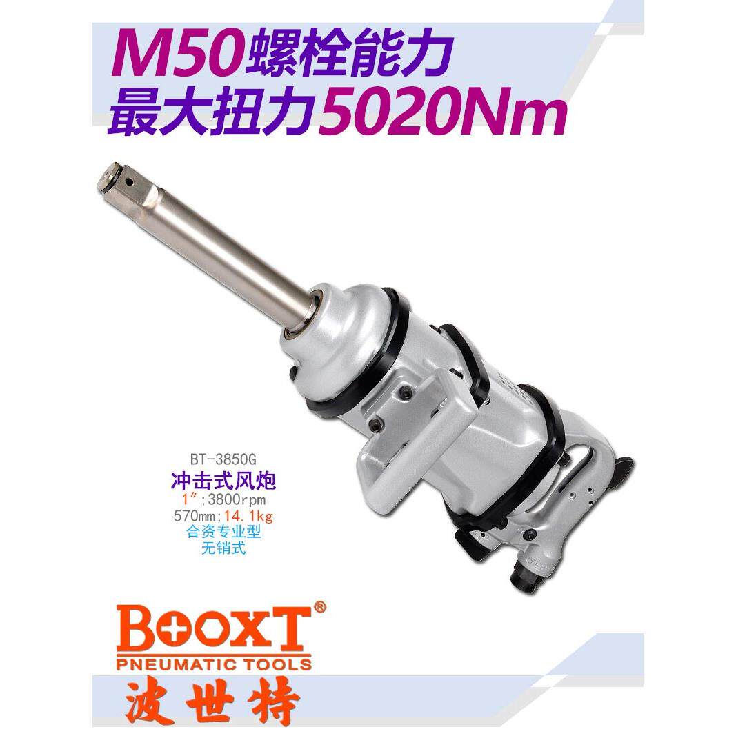 台湾BOOXT大扭力风炮气动工具进口身轻力大车载风炮耐用BT-3850G