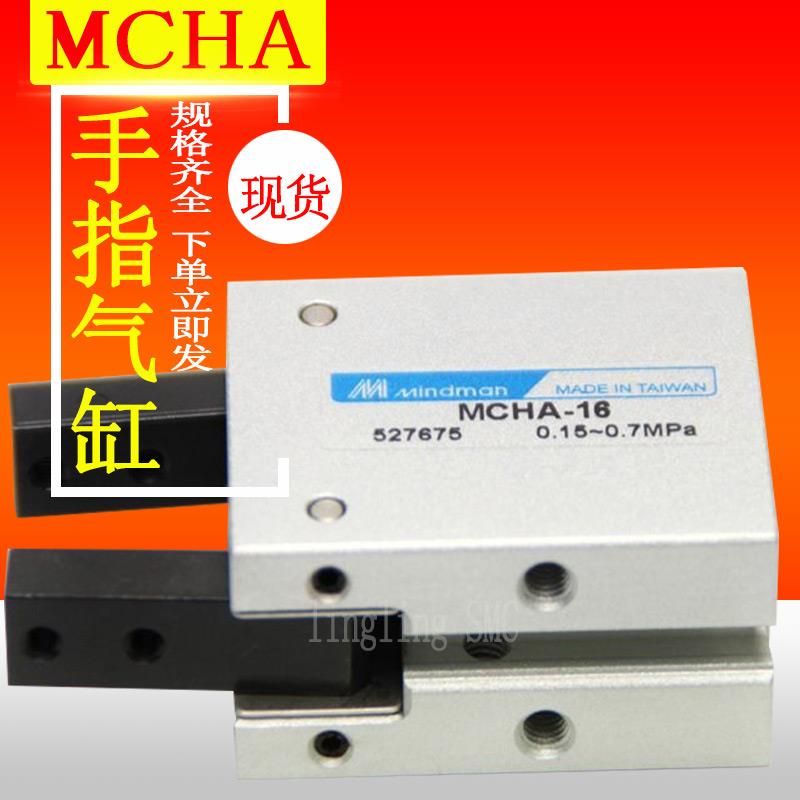 台湾金器MINDMAN手指气缸MCHA-16 MCHA-20 MCHA-25 MCHA-32气爪