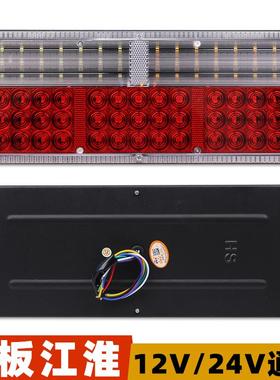 24v江淮货车后尾灯12伏LED骏铃格尔发康玲亮剑帅铃JAC煞车灯总成