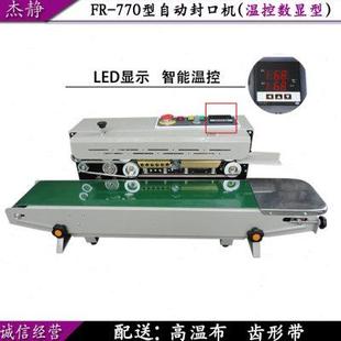 商家用铝箔袋塑料膜封口机 厂价 770连续自动薄膜包装 封机
