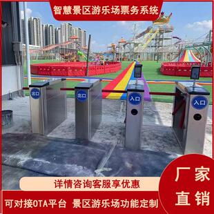 智慧风景区亲子乐园票务系统闸机微信抖音美团购票二维码验票三辊