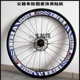 公路自行车轮毂贴纸轮组装饰个性防水贴膜二次元山地车轮圈贴