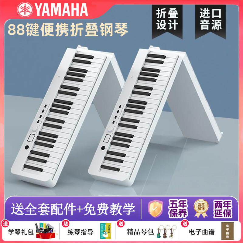 雅玛哈便携式折叠电子钢琴88键重锤专业考级成年初学者幼师宿舍键