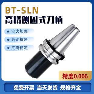 高精数控刀柄/具BT50-SLN25/32/40/42/50/50.8U钻侧固侧固式刀柄