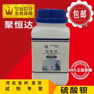 硫酸钡 AR500g重晶石粉BaSO4分析纯化学试剂化工原料实验耗材 包邮