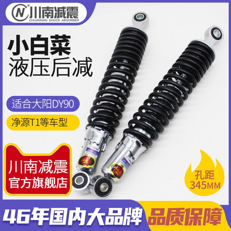 川南后避震器弯梁110机车大阳DY90电动车电动机车加高 改装液压后