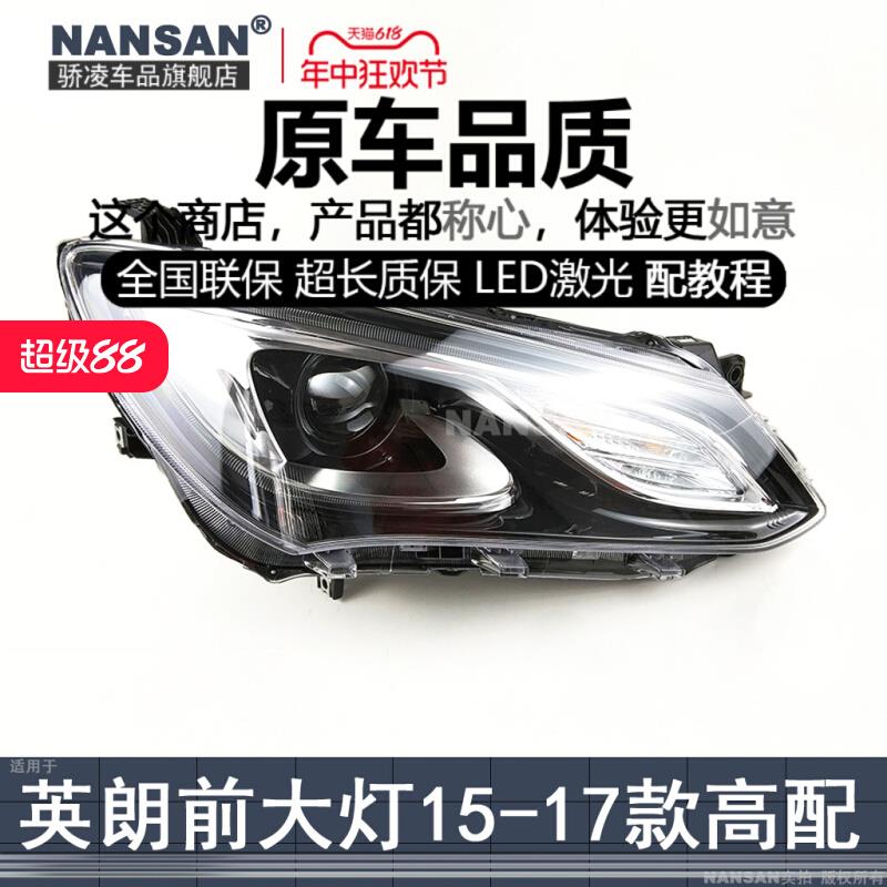 适用别克英朗大灯总成15-17款 别克英朗LED大灯前大灯灯罩J56C ZB