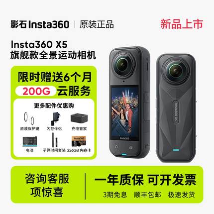 影石Insta360 X3/X4/X5 全景防抖运动VR相机360度骑行滑雪摄像头