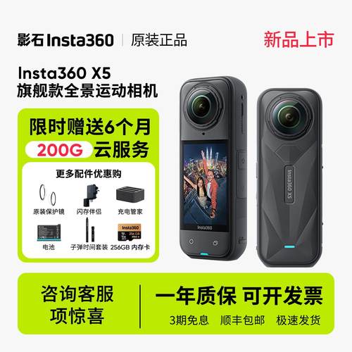 影石Insta360 X3/X4/X5 全景防抖运动VR相机360度骑行滑雪摄像头
