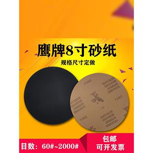 8寸200mm鹰牌金相砂纸无胶玉实验室圆形砂纸湿两用抛光干湿两用砂