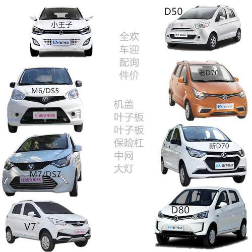 适用雷丁D50D70D80比德文M6M7V7宝路达电动汽车机盖叶子板翼子板