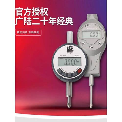 广陆 电子数显百分表高精度数字显示千分表0-12.7 25 30 50mm