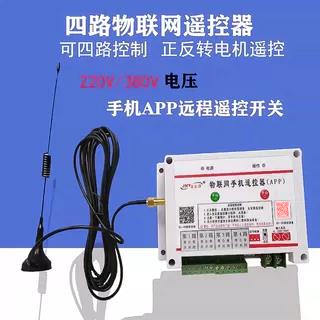 四路远程控制遥控开关智能网络无线电源潜水泵电箱手机摇空器包邮