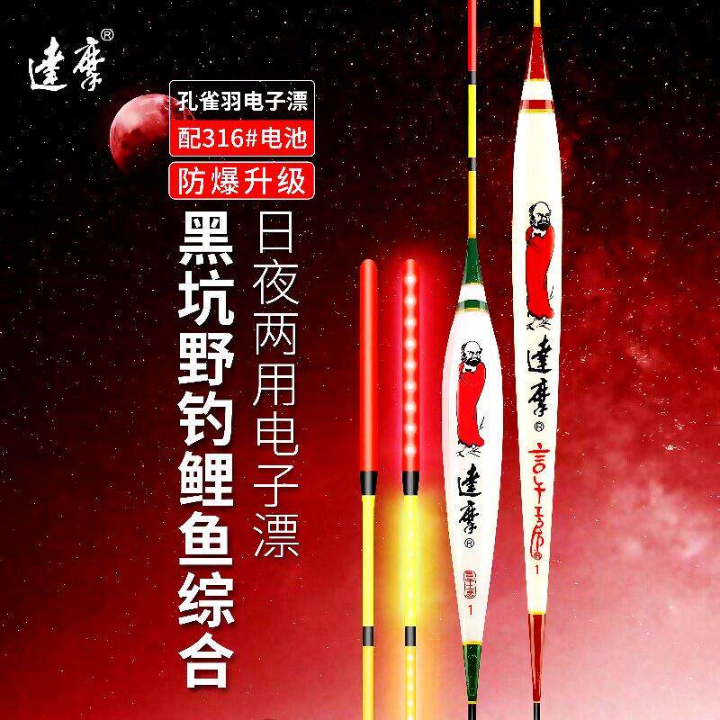 达摩浮漂正品孔雀羽鱼漂日夜两用夜光漂高灵敏电子漂LED激光尾亮