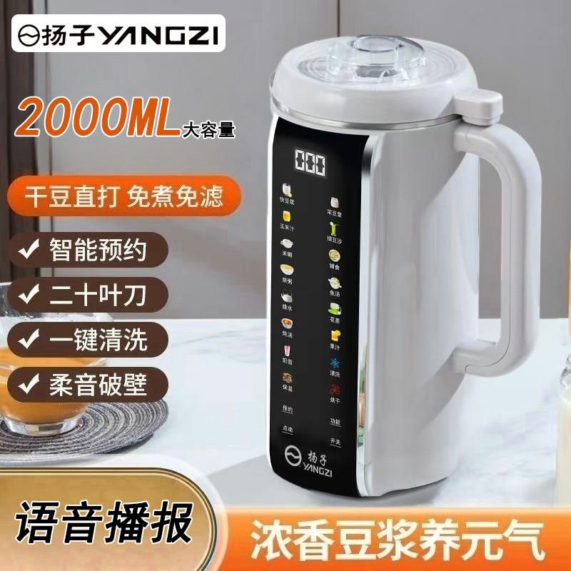 扬子2025新款语音破壁机家用全自动静音多功能小型智能破壁豆浆机