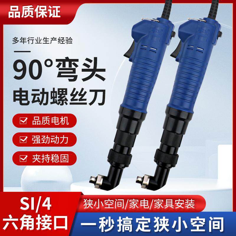聚源90度弯头电动螺丝刀直角电批 S1/4电动起子拐弯螺丝批电改锥