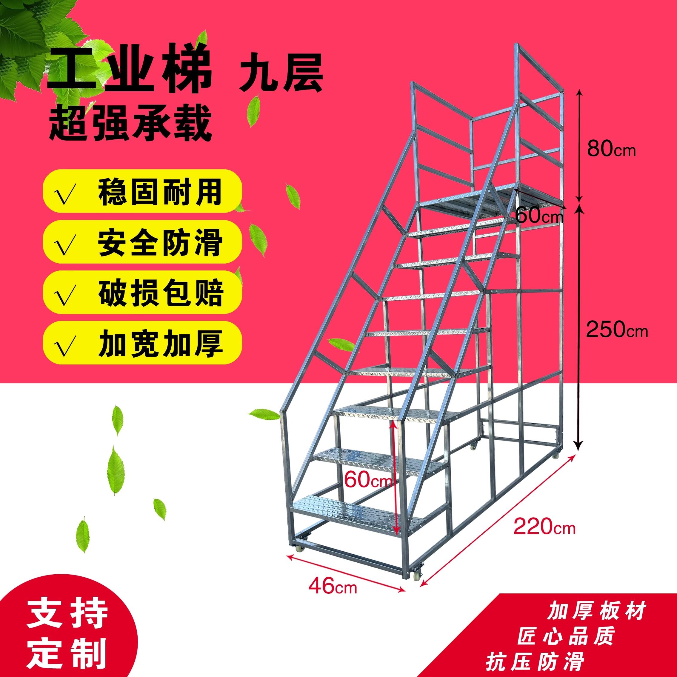 加厚移动登高车仓库取货梯平台梯理货梯踏步梯加宽9步10步平台梯