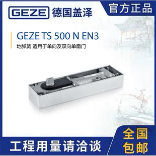 盖泽TS500N EN3 TS500NV地弹簧GEZE玻璃门旋转门木门肯德基门商场
