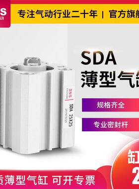 薄型气缸气动小型大推力sda25/32/40/50*5x10x15x20x25x30x35x40s