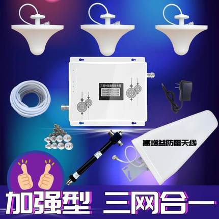 三网一拖三手机信号放大器增强接收加强移动通话联通电信4G5G山区