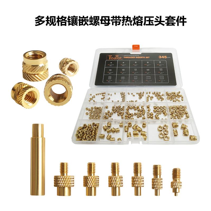 3D打印机配件 多规格黄铜镶嵌螺母+热熔压头工具套件适用Voron等