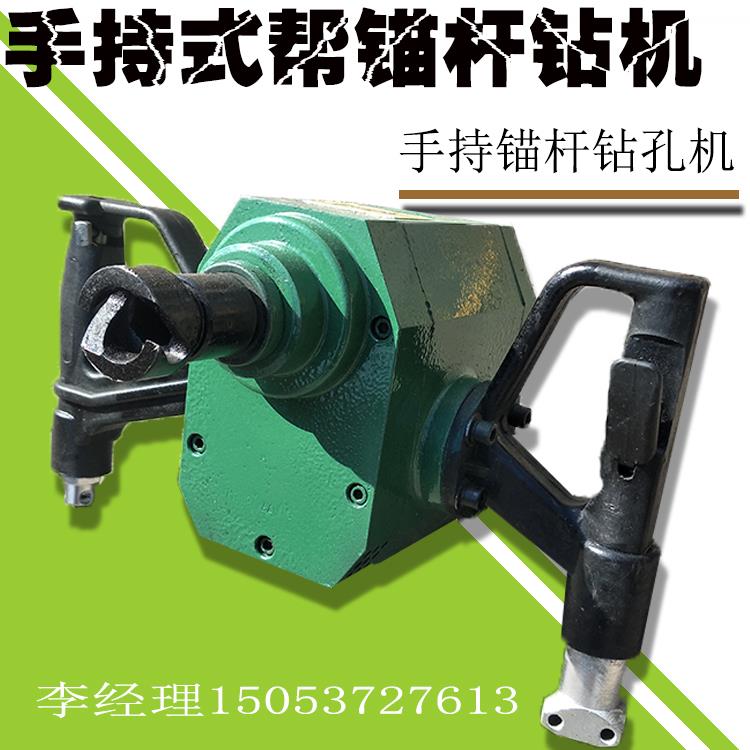 ZQS矿用手持式帮锚杆钻机MQS气动打帮机矿井钻机打眼锚杆搅拌包邮