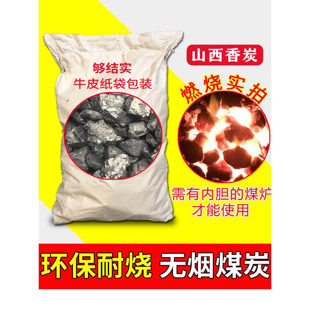 无烟煤炭块家用碳取暖煤块室内烤火煤球环保白煤山西耐烧钢炭焦炭