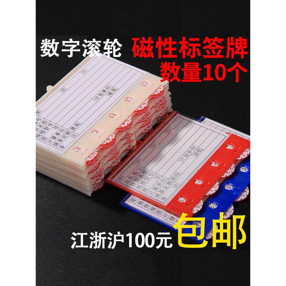 仓库标识牌货架磁吸标签牌物料卡磁性库房展示分类标志磁铁数字牌