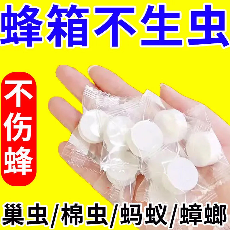 巢虫片蜂用蜜蜂净巢虫药蜜蜂工具白头蛹棉虫条诱蜂药防蚂蚁寄生蝇