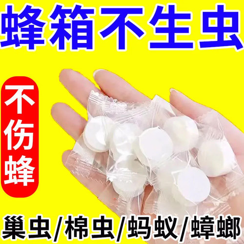 巢虫片蜂用蜜蜂净巢虫药蜜蜂工具白头蛹棉虫条诱蜂药防蚂蚁寄生蝇
