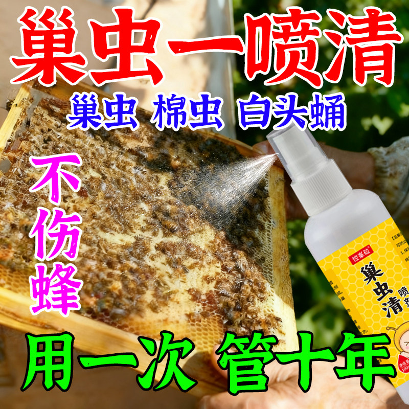 巢虫清蜂用蜜蜂净巢虫药蜜蜂工具白头蛹棉虫条诱蜂药防蚂蚁寄生蝇