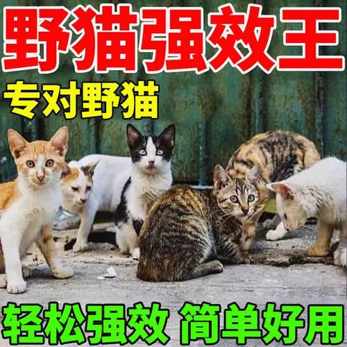 专对野猫驱猫香精包长效气味驱赶防止流浪猫狗撒尿大小便防猫香精