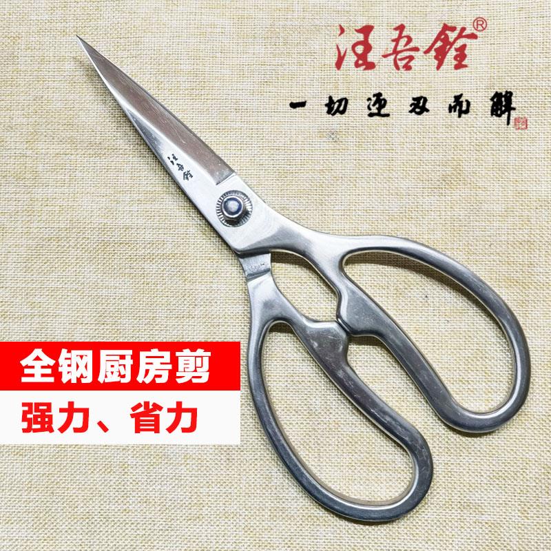 汪吾铨功能不锈钢剪刀厨房全钢一体强力鸡骨剪家用食物烤肉杀鱼剪