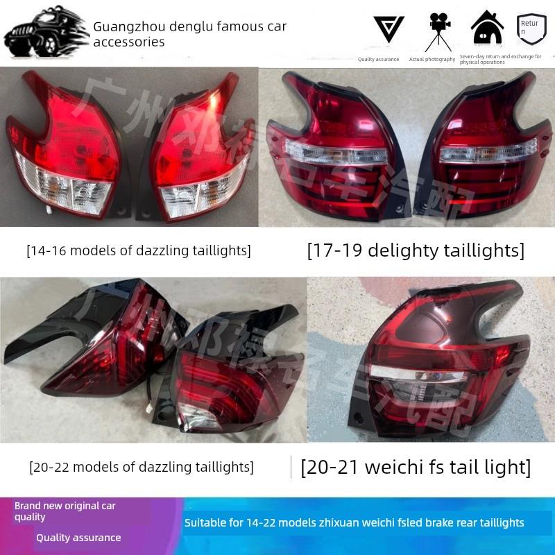 适用于14-16 17-19 20-22智轩Vios Fs刹车Led后尾灯刹车尾灯总成
