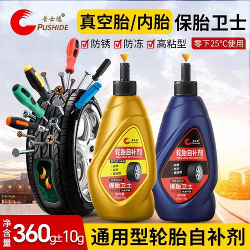 40瓶装 自补液自行车电动车机车汽车轮胎真空胎内胎补胎胶水液