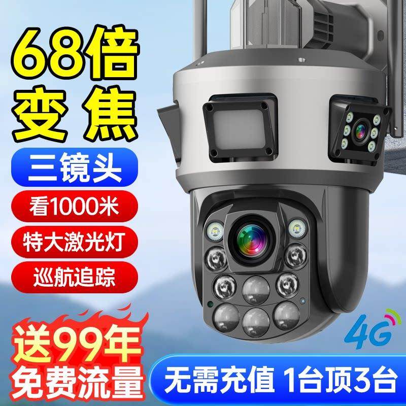 太阳能摄像头室外变焦4G监控器家用360度高清夜视智能户外摄影头