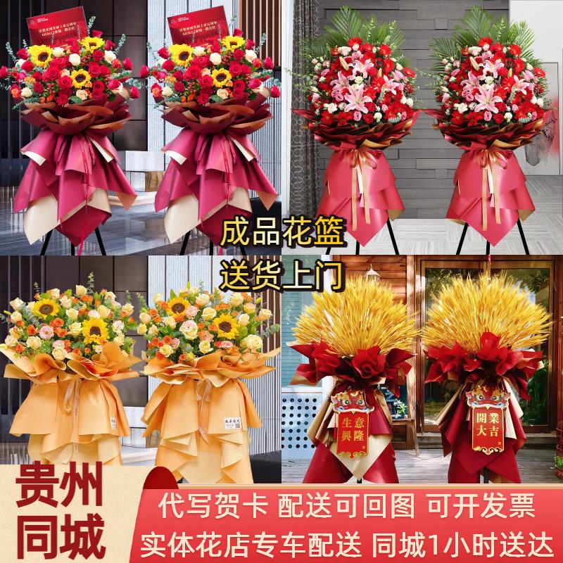 贵阳开业花篮乔迁开张大麦鲜花速递同城遵义毕节安顺铜仁配送花店