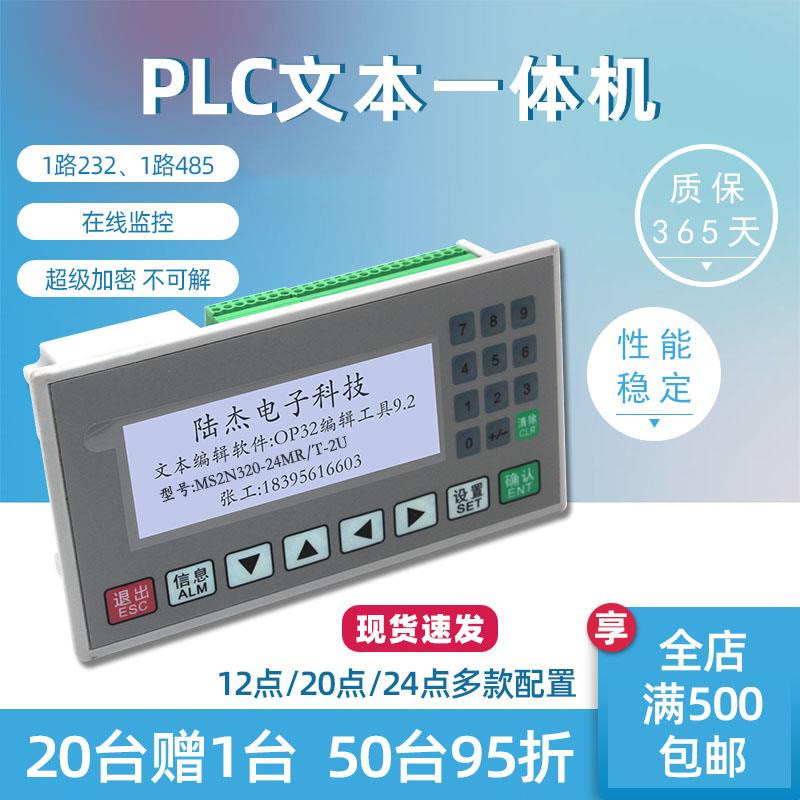 陆杰PLC文本一体机fx2N12/20/24MRT4轴工控板LCD显示器RS485 定位