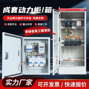 定制XL21三相成套铜排动力柜不锈钢工地电表照明配电箱路灯控制柜