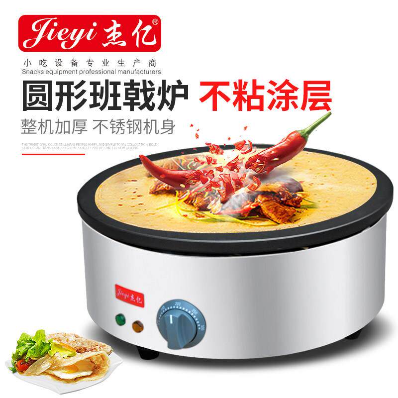 杰亿山东煎饼果子机商用可丽饼机煎饼炉摆摊电班戟炉小吃机FY-410