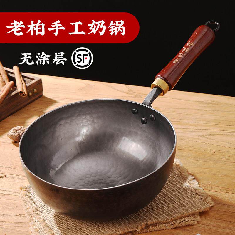 章丘小号奶锅铁锅无涂层平底锅不沾锅宝宝专用一人食婴儿辅食炒锅