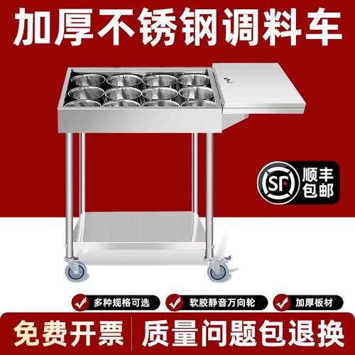 不锈钢调料车商用厨房调味车冰凉粉车焊接调料台移动餐车手推车
