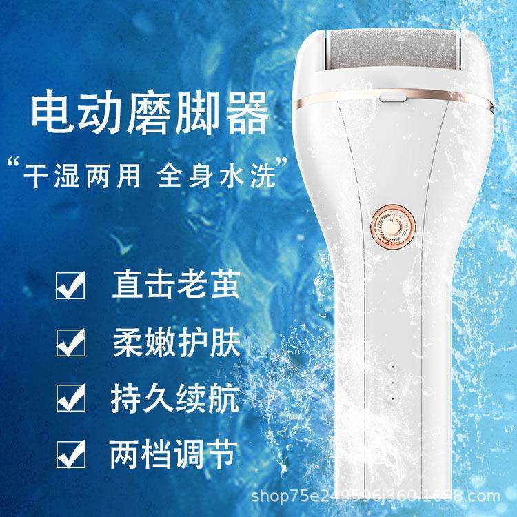 自动磨脚皮电动充电式磨脚神器去脚皮死皮老茧刀修足机修脚器家用