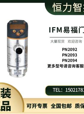 德国原装IFM易福门PN2092 PN2094 PN3070 PN3094 压力传感器 议价