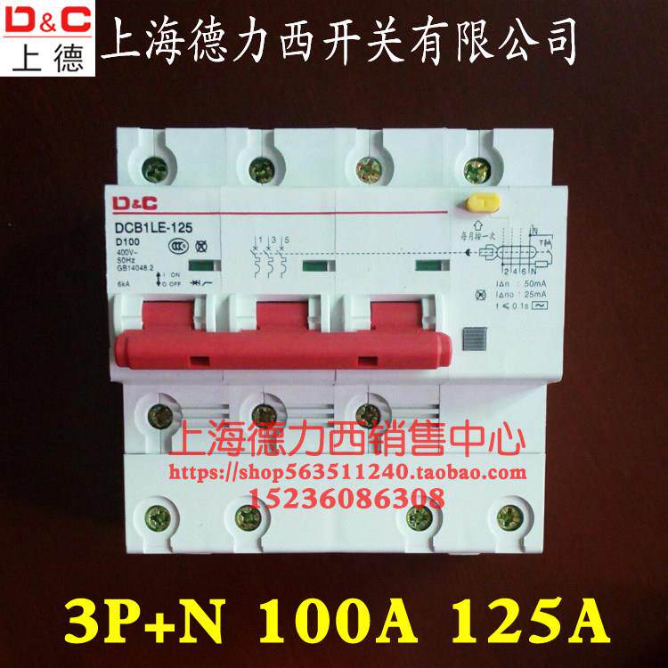 DCB1LE大功率100A空气开关带漏电保护三项四线电380V断路器125A安
